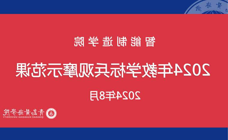 智能制造学院为新入职教师举办观摩示范课活动